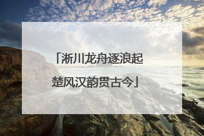 淅川龙舟逐浪起 楚风汉韵贯古今